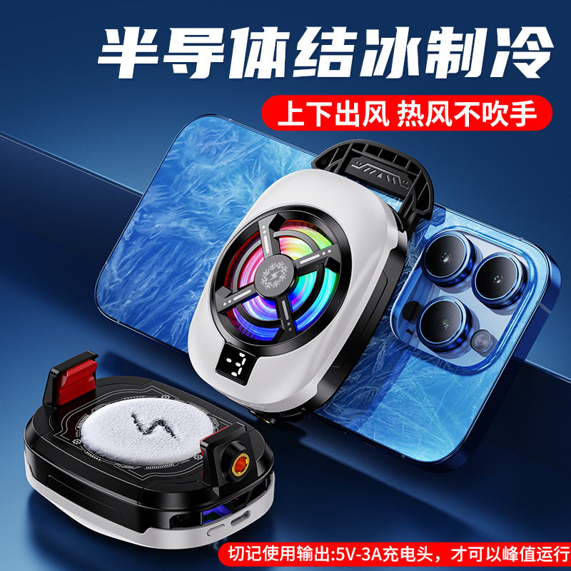 手机半导体散热器双核半导体结冰制冷器背夹游戏电竞王者吃鸡磁吸