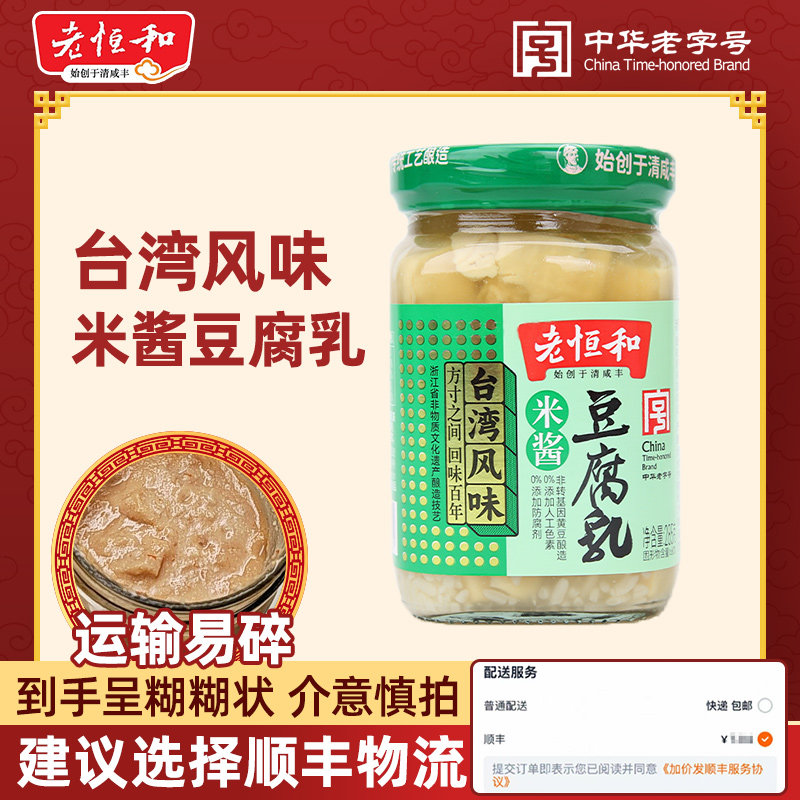 老恒和台湾风味米酱豆腐乳285g佐餐下饭拌粥火锅蘸食(混汤)