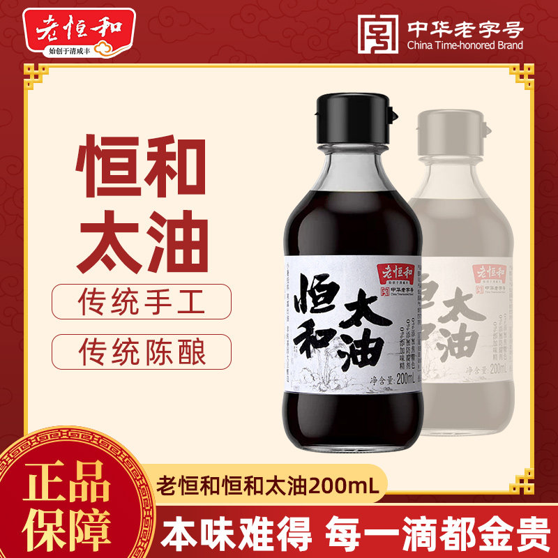 老恒和恒和太油200ml 零添加手工酿造特级酱油拌饭拌面生抽酱油图片
