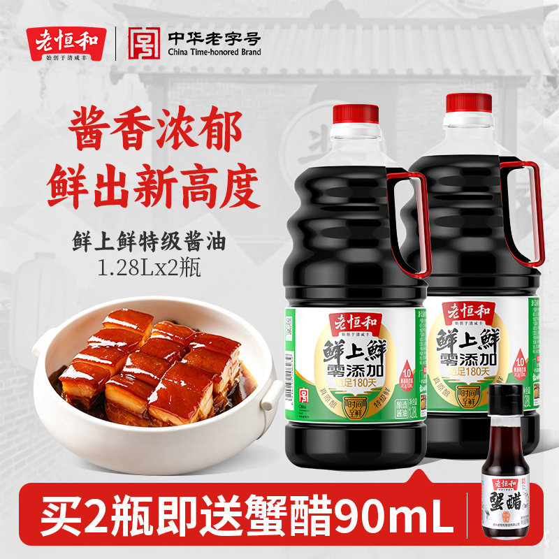 老恒和鲜上鲜特级生抽1280ml*2图片