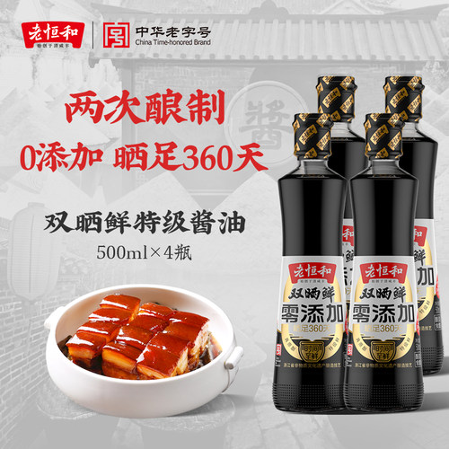 特级酱油红烧烹饪调味料酿造生抽