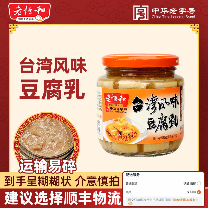 老恒和台湾风味豆腐乳340g霉豆腐美味下饭菜蘸食下饭（混汤)