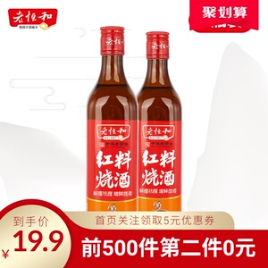 17.9元包邮  老恒和红烧料酒500ml*2瓶 *2