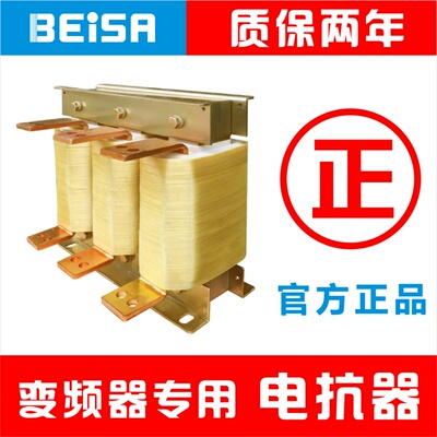 变频器专用电抗器佰萨BEISA