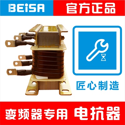 变频器专用输入输出电抗器