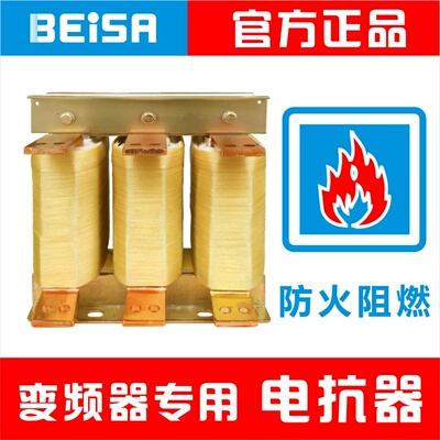 变频器专用电抗器佰萨BEISA