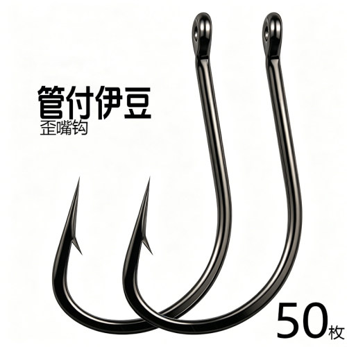 伊豆鱼钩管付圈柄钩歪嘴钩