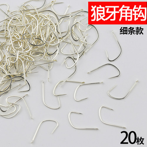 狼牙鲤角钩极细条鱼钩改良鲤角钩无倒刺钩钓鲤鱼黄尾鲫鱼偷驴黑坑