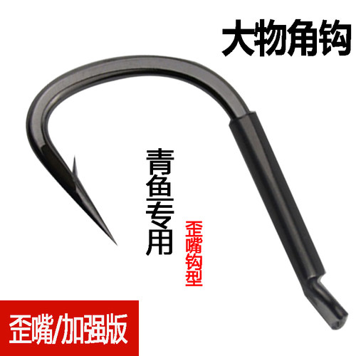 加强青鱼钩散装钩正品歪嘴大号角钩巨物鲤鱼锚鱼钩拔河大物鲟鱼钩