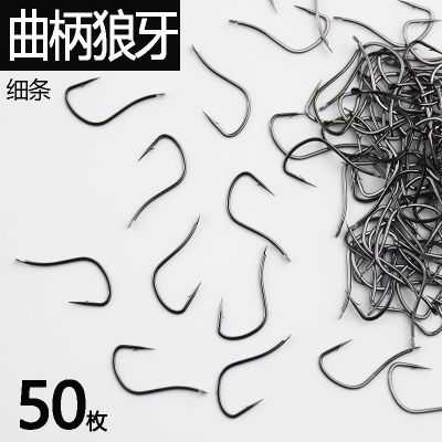 曲柄狼牙钩竞技有倒刺极细条鱼钩