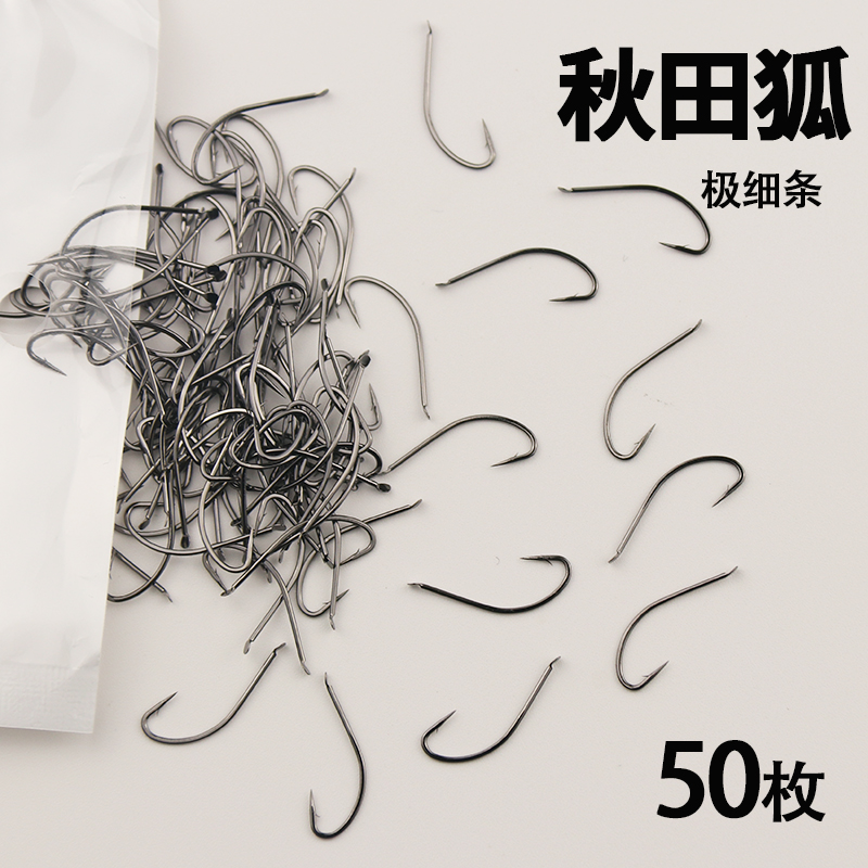 碳钢秋田狐鱼钩细条平打有倒刺散装钩正品袖钩小鲫鱼黄尾白条鱼钩