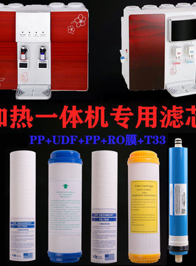 五圆盖加热一体机纯水机五级套装