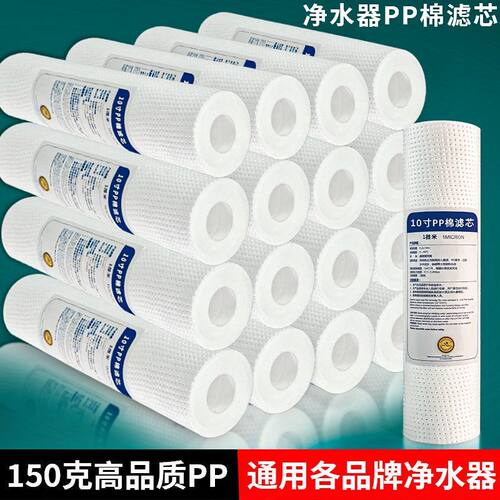 10寸20寸家用净水器通用滤芯PP棉芯前置过滤器直饮机RO纯水机超滤