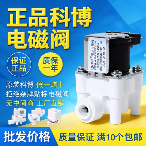 科博24v进水废水组合阀300CC通用