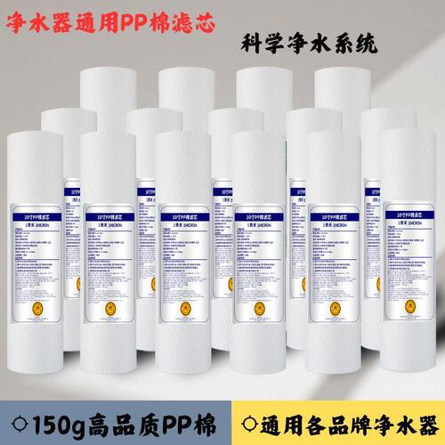 净水器PP棉前置三级滤芯通用10英寸家用厨房自来水纯水机过滤配件