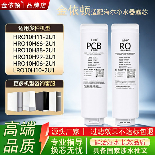 金依顿适配海尔PCB全套滤芯