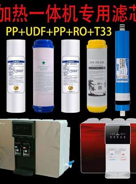 净水器通用滤芯家用加热一体机RO反渗透纯水机直饮全套装五级滤芯
