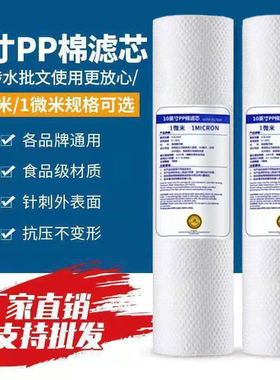 净水器滤芯通用换芯家用品牌10寸20寸pp棉芯净水机前置滤芯配件