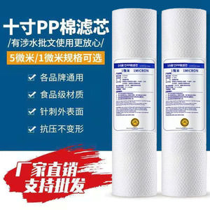 净水器滤芯通用换芯家用品牌10寸20寸pp棉芯净水机前置滤芯配件