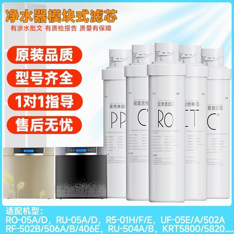 适配沁园净水器滤芯RO-05A/RU-05A/D/UF-502A/05E/502B/506A滤芯