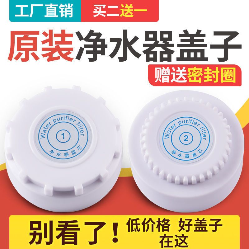 净水器盖子滤芯滤瓶盖12齿34齿天之蓝速腾欧派夏新容声封水盖配件