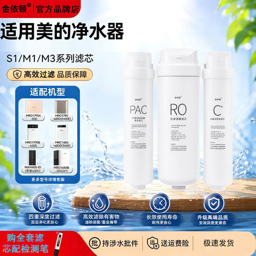 适配华凌S1美的净水器滤芯净水机