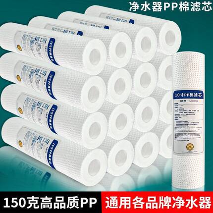净水器10寸PP棉滤芯品牌10寸通用前置过滤器家用RO纯水机滤芯配件