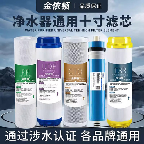净水器滤芯通用家用五级套装10寸通用PP棉反渗透纯水机净水器滤芯
