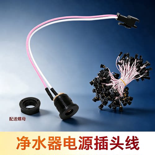 净水器电源适配器DC线转换插头