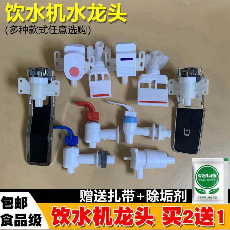 饮水机水龙头水嘴配件阀门冷热开关出水口按压式热净水器通用零件