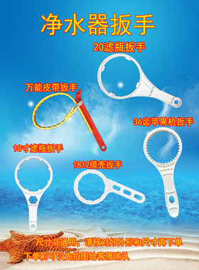 净水器10寸滤瓶扳手1812RO膜壳更换滤芯拆装工具万能皮带扳手