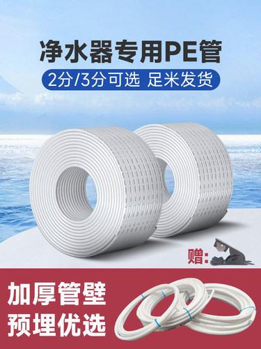 净水器专用水管管线机饮水机预埋管子2分3分pe软管净水机进废水管
