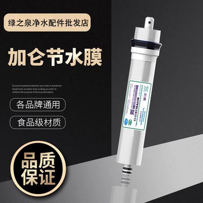 洰瀓加仑节水膜75G家用净水器滤芯1812RO膜2012反渗透膜微废水1:1