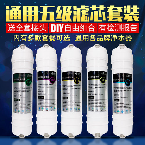 净水器滤芯五级套装10寸通用韩式快接PP棉家用净水机超滤膜活性炭