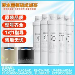 适配沁园净水器滤芯RO-05A/RU-05A/D/UF-502A/05E/502B/506A滤芯