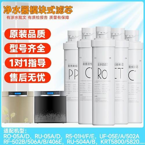 适配沁园净水器滤芯RO-05A/RU-05A/D/UF-502A/05E/502B/506A滤芯