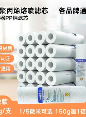 10寸通用家用前置滤瓶三级pp棉滤芯冰热RO机净水器直饮制水机滤芯