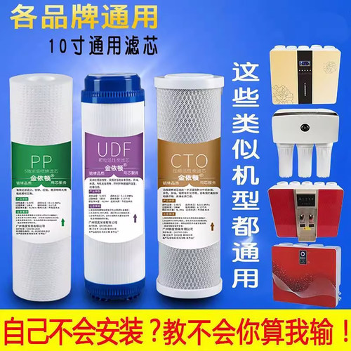 净水器滤芯通用10寸PP棉滤芯活性颗粒炭UDF家用净水机CTO滤芯套装
