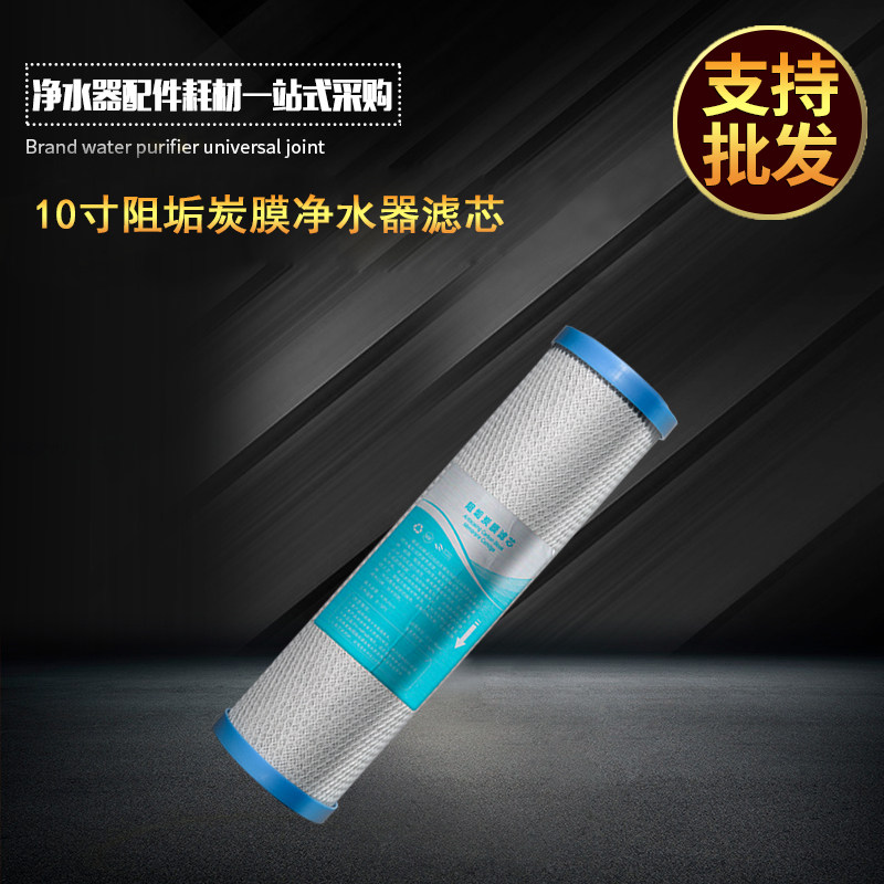 10寸净水器阻垢炭烧结活性炭平口阻垢炭套装除水垢除余氯滤芯