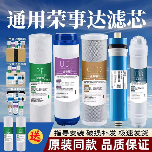 金依顿适用荣事达净水器滤芯RSD-RO50反渗透直饮RSD-UF80净水机