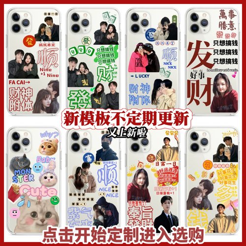 来图定制手机壳透明diy任意型号