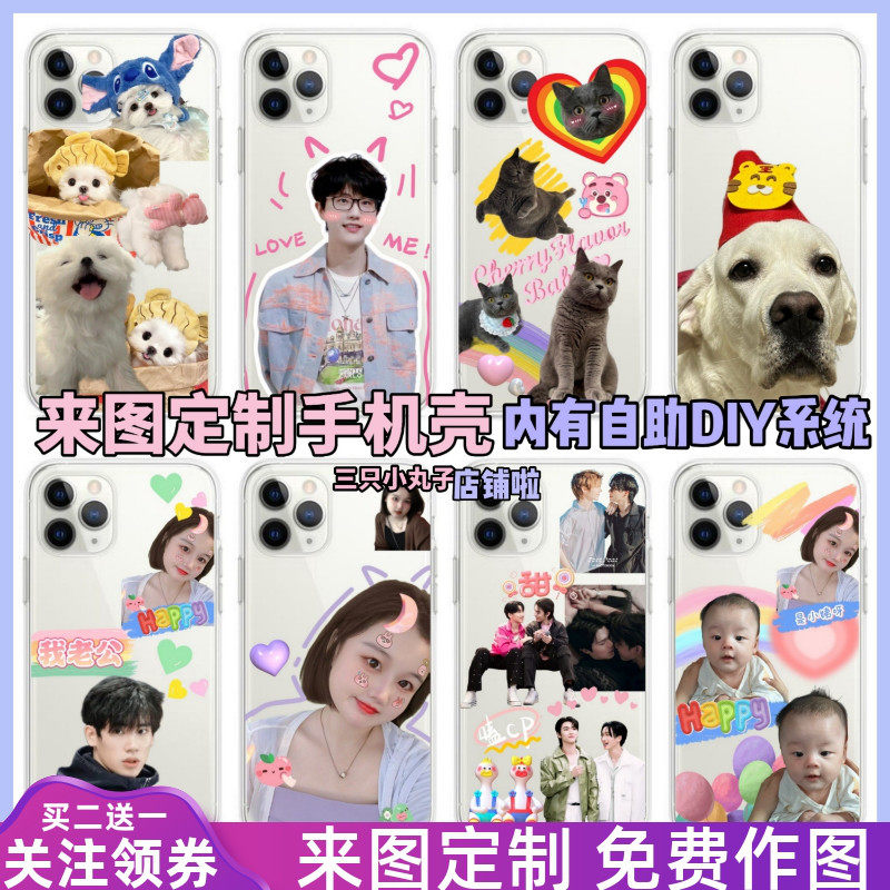 手机壳定制图片照片图案任意型号情侣图片订制在线设计贴纸diy
