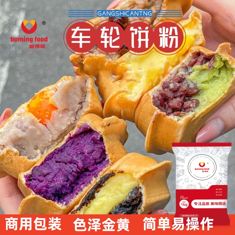 新博明车轮饼红豆饼粉原材料