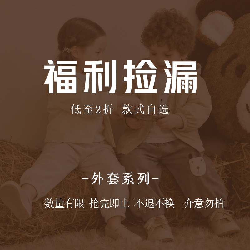 【不退不换】品牌样衣春秋外套清仓处理