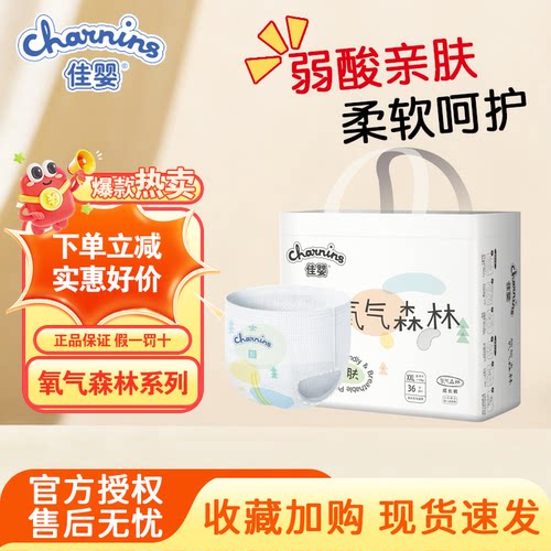 佳婴氧气森林拉拉裤纸尿裤尿不湿
