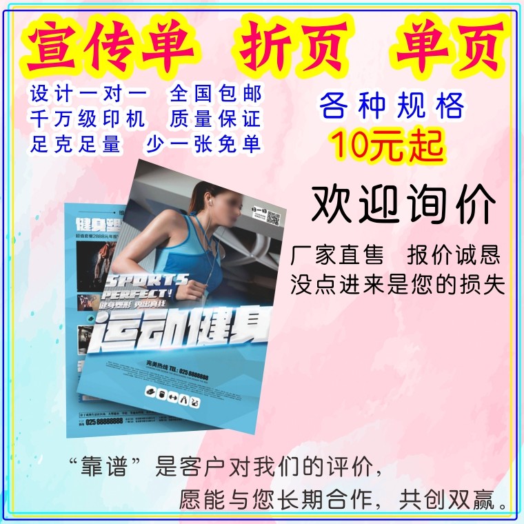 印单页折页DM宣传单制