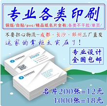印名片订做制作打印刷名片卡设计高档磨砂双面印刷DM宣传单不干胶