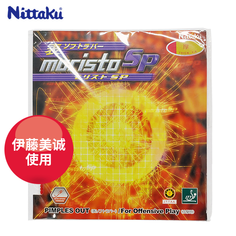 生胶套胶乒乓球胶皮Nittaku