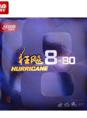 DHS红双喜狂飚8-80乒乓球胶皮