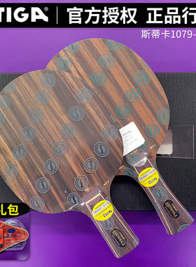 STIGA/斯帝卡斯蒂卡EBENHOLZ NCT V 黑檀5纯檀木乒乓球拍底板1079
